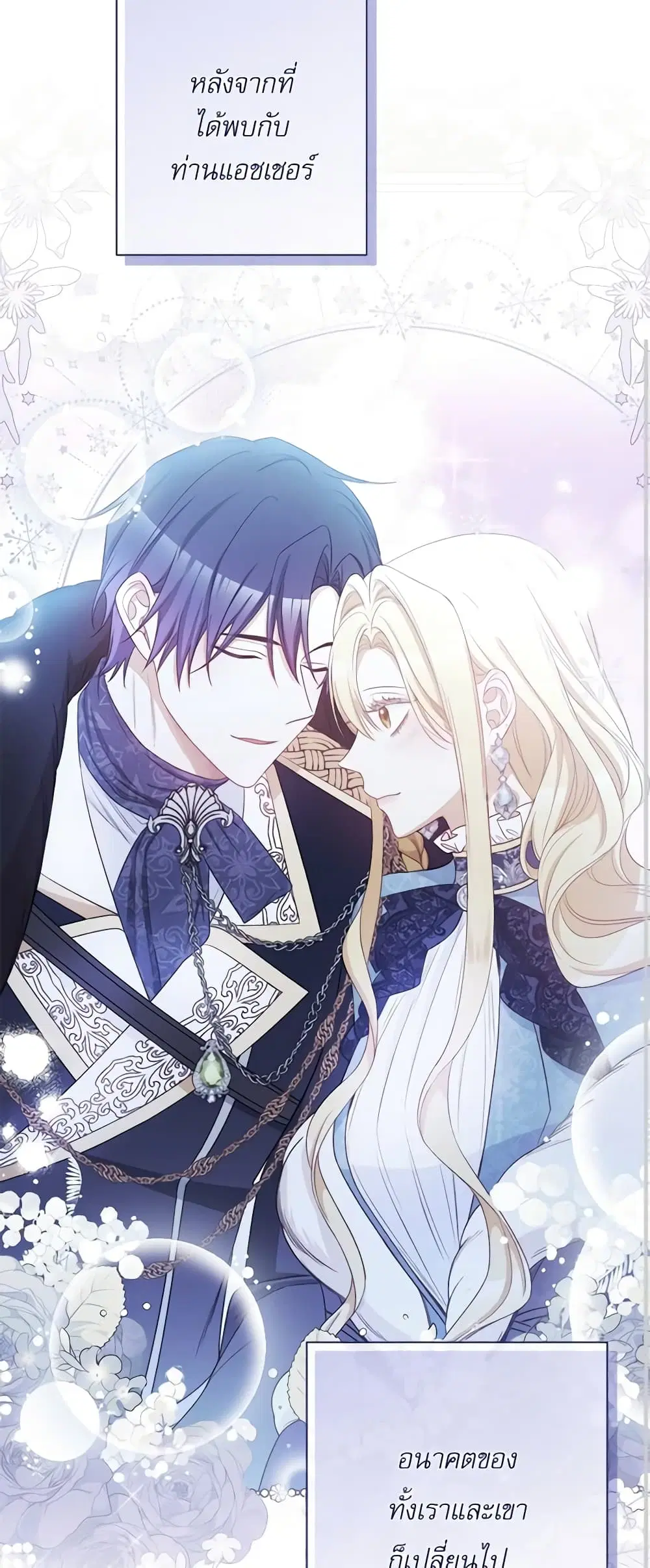 The Villainess Turns the Hourglass ตอนที่ 101 — page 43 of 55