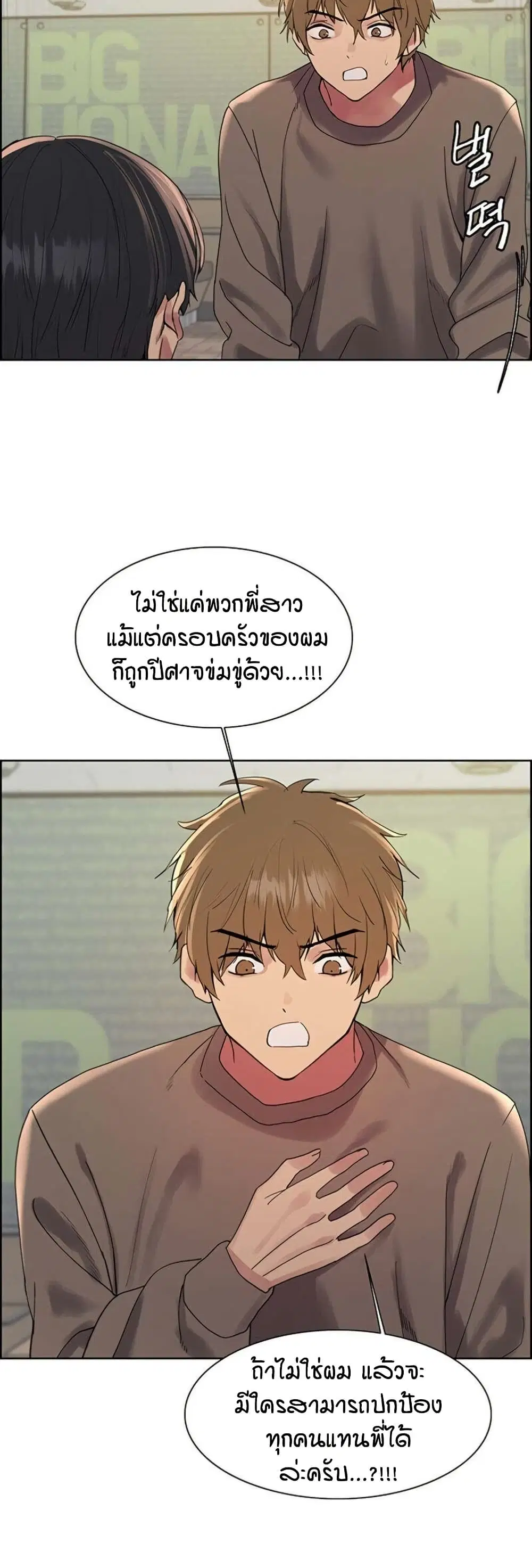 Sex-Stop Watch ตอนที่ 145 — page 15 of 42