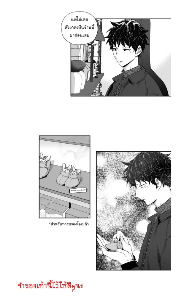 Love is an Illusion! – ซูเปอร์สตาร์ ตอนที่ 22 — page 22 of 36