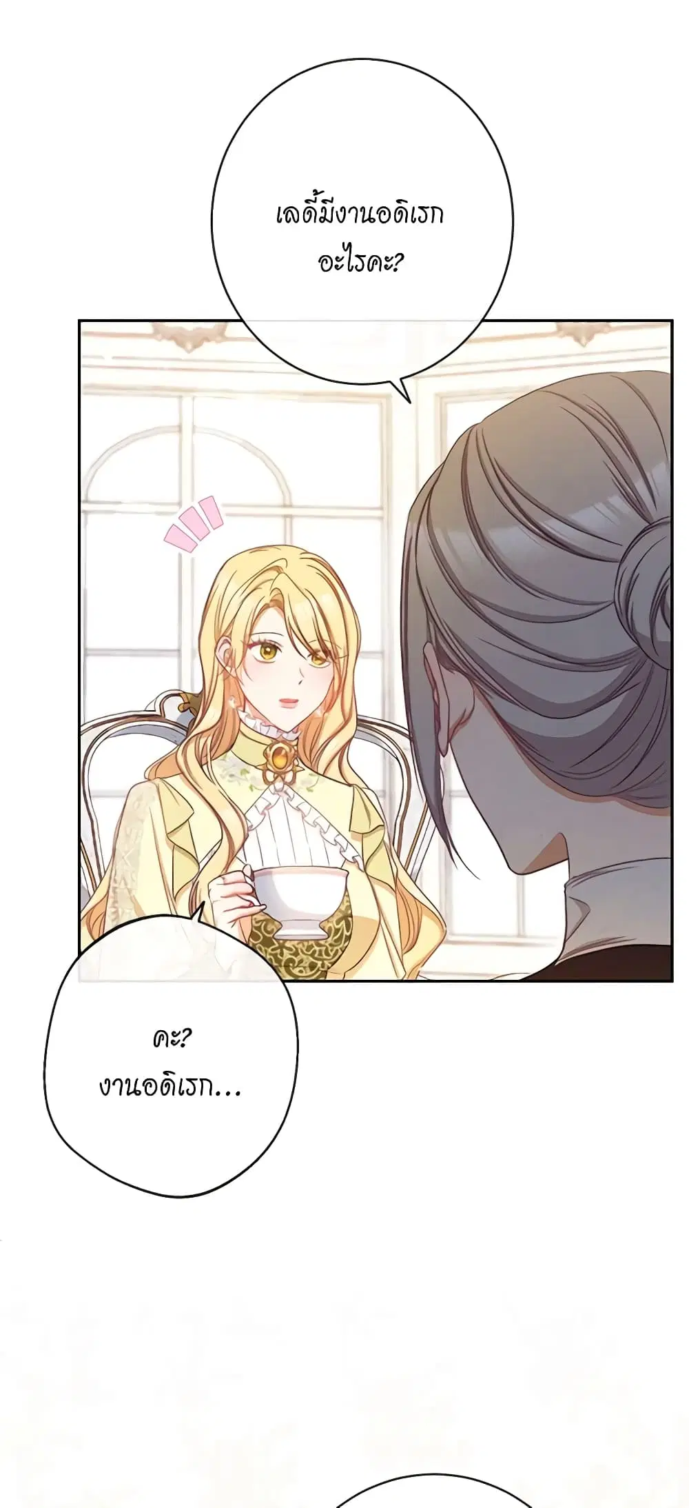 The Villainess Turns the Hourglass ตอนที่ 61 — page 24 of 54