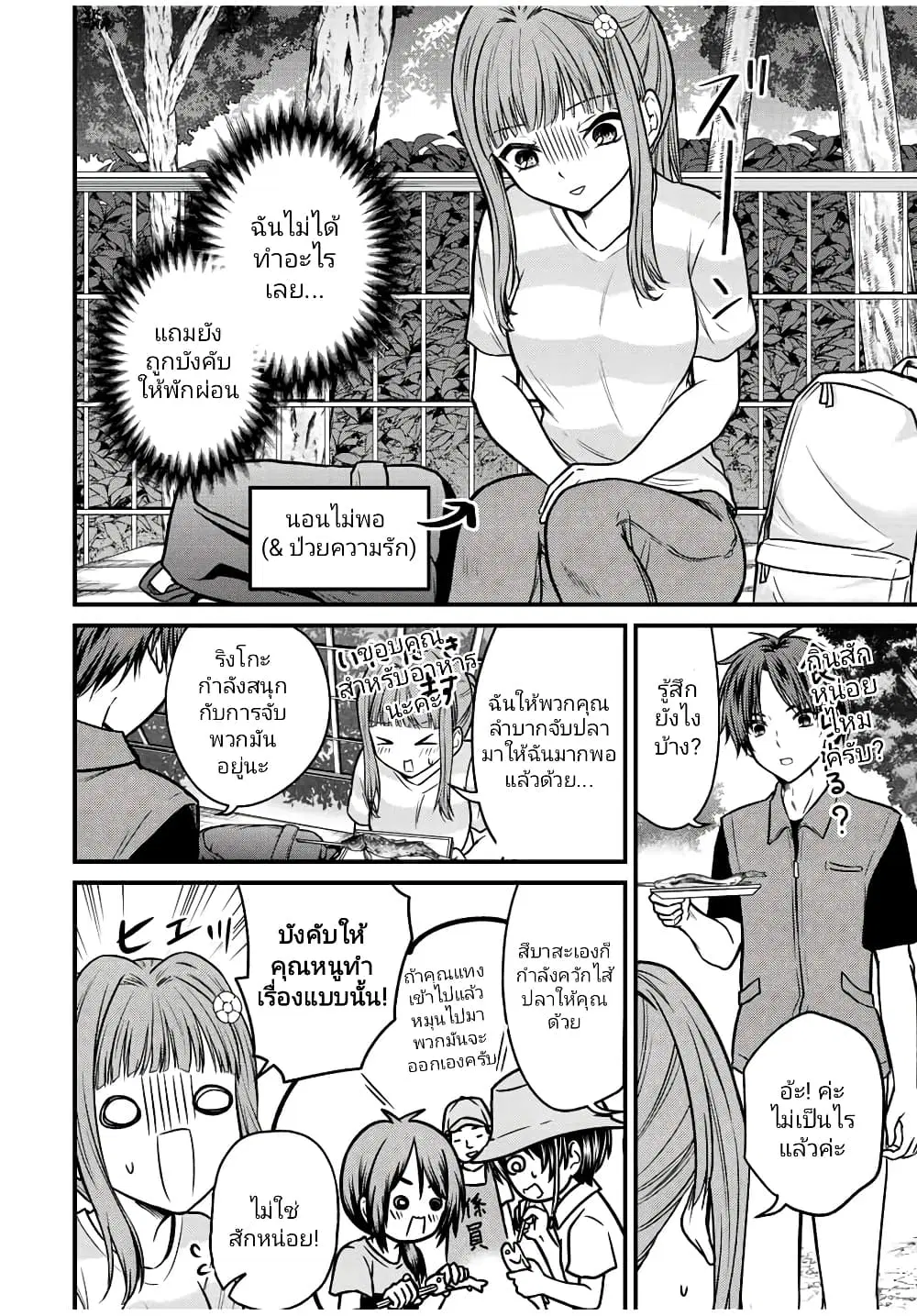 Ojousama no Shimobe ตอนที่ 96 — page 4 of 15