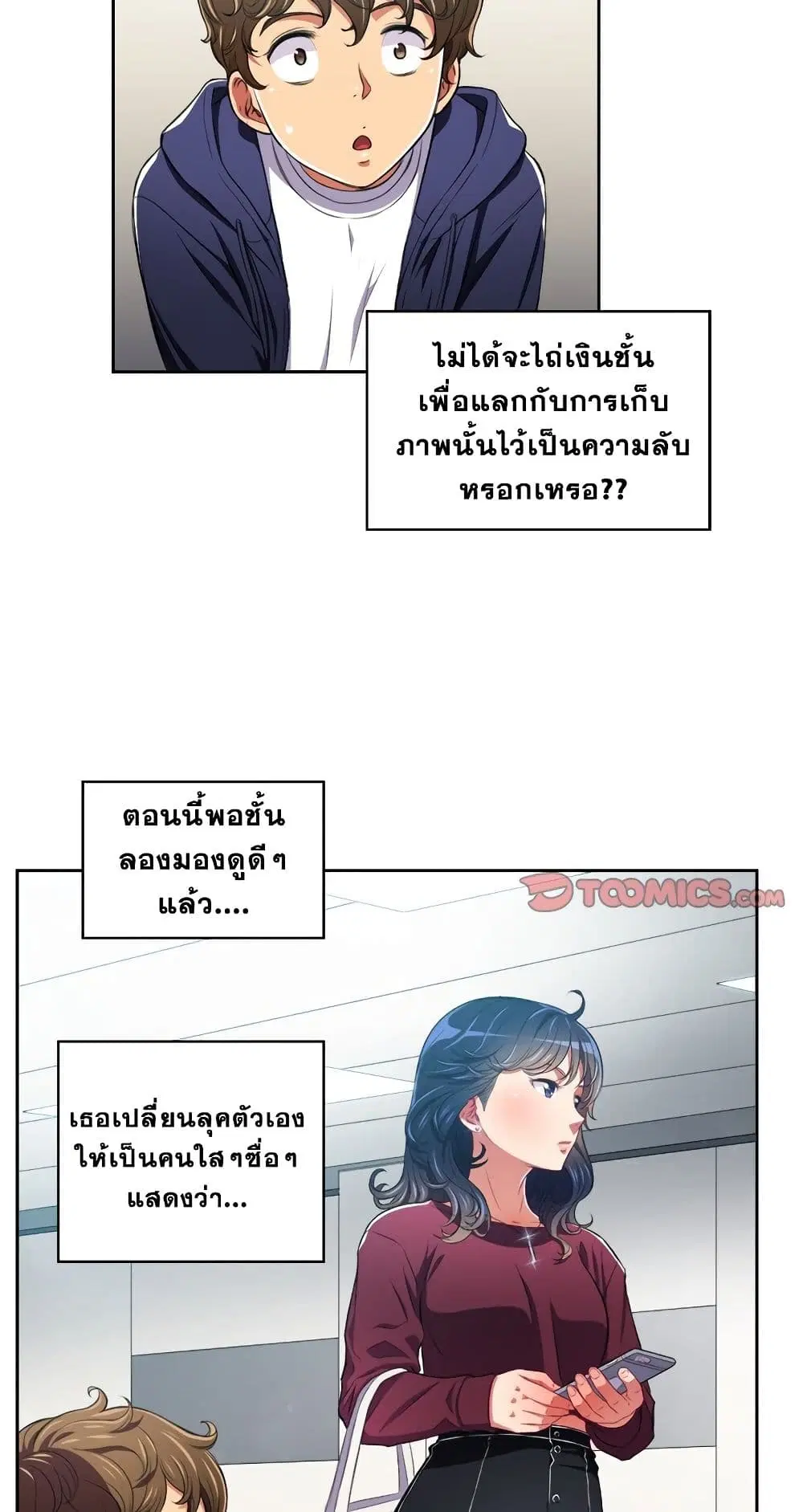 My High School Bully ตอนที่ 6 — page 39 of 51