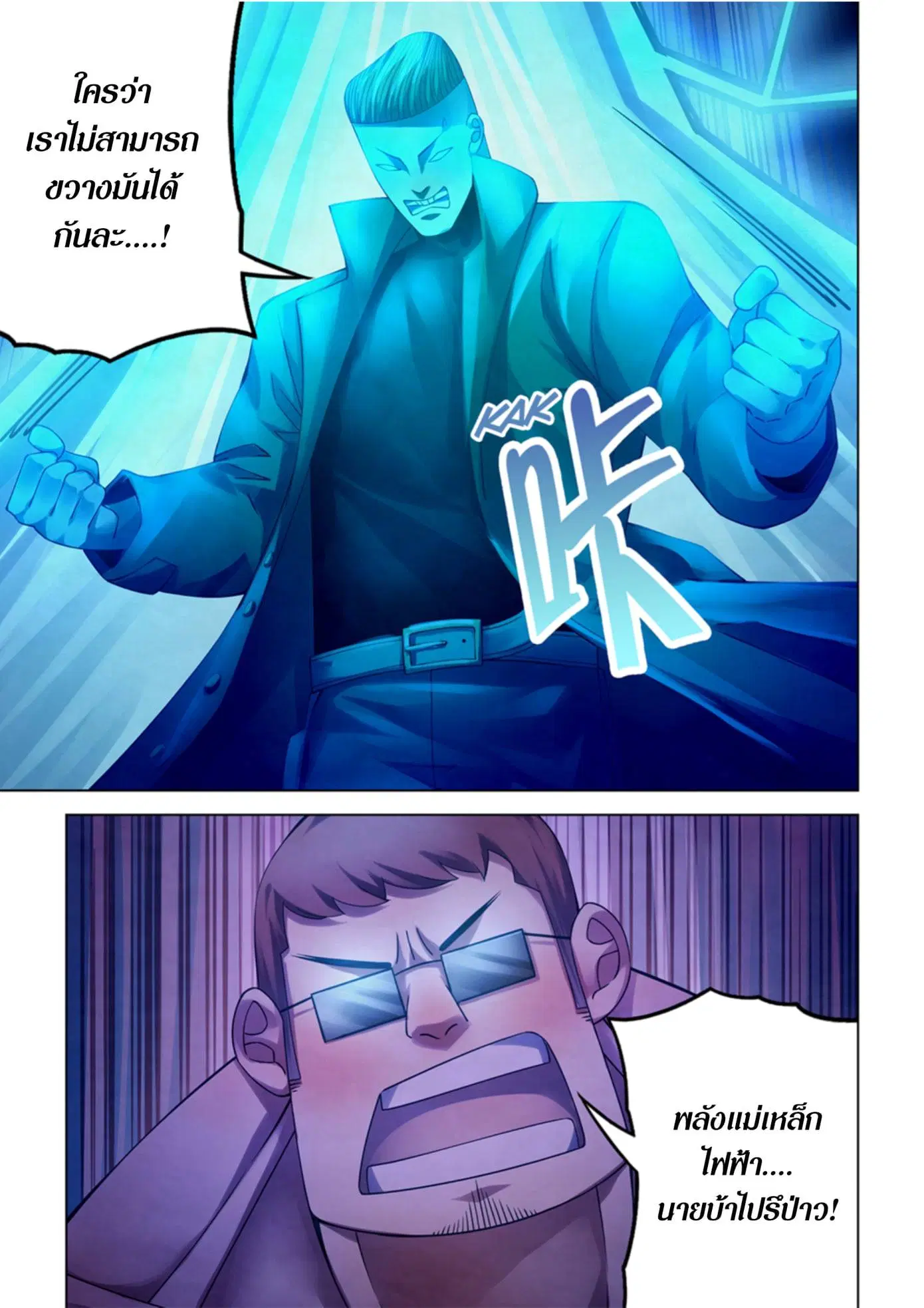 The Last Human ตอนที่ 316.32 — page 41 of 78