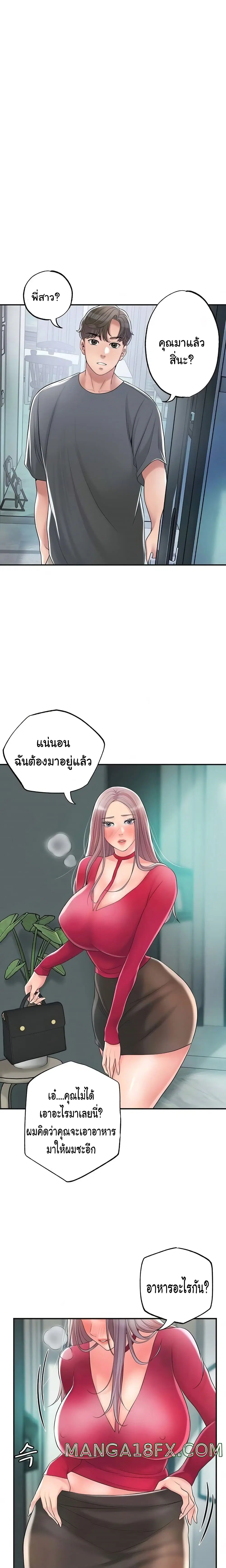 New Town ตอนที่ 37 — page 3 of 25