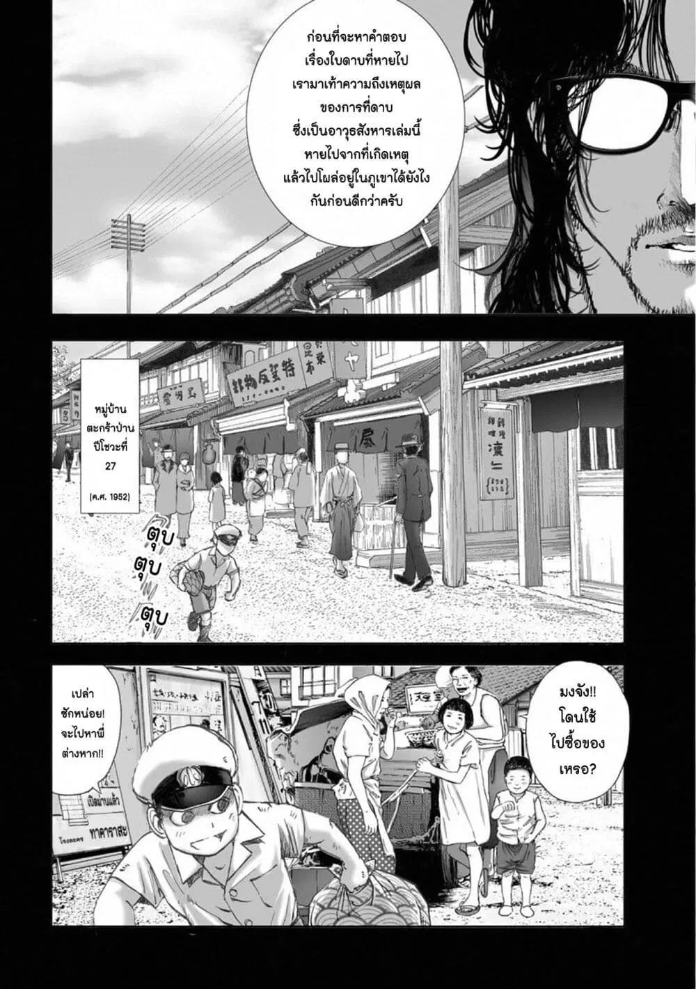 Mura Matsuri ตอนที่ 15.8 — page 2 of 21