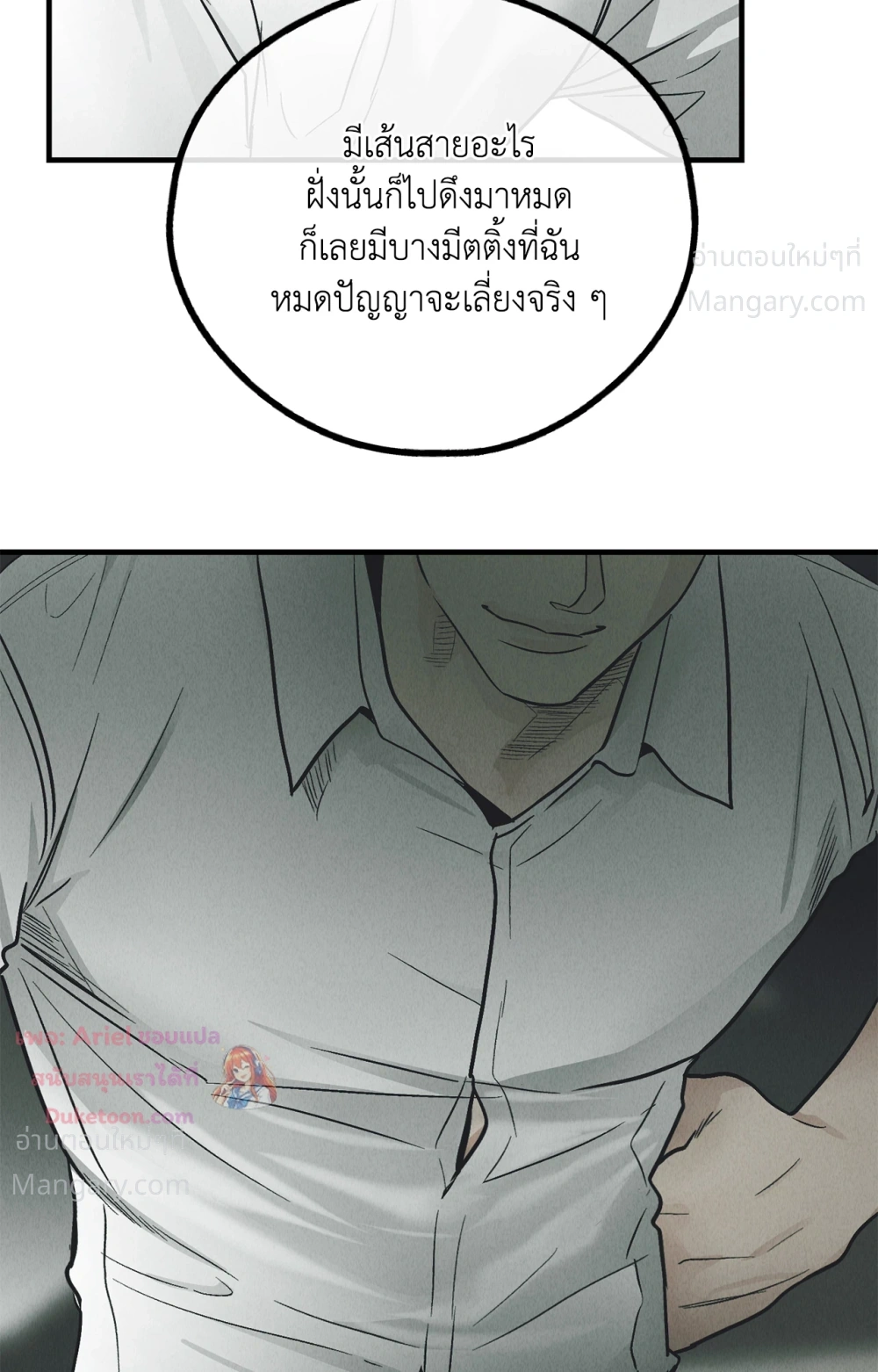 PAYBACK ตอนที่ 99 — page 70 of 96