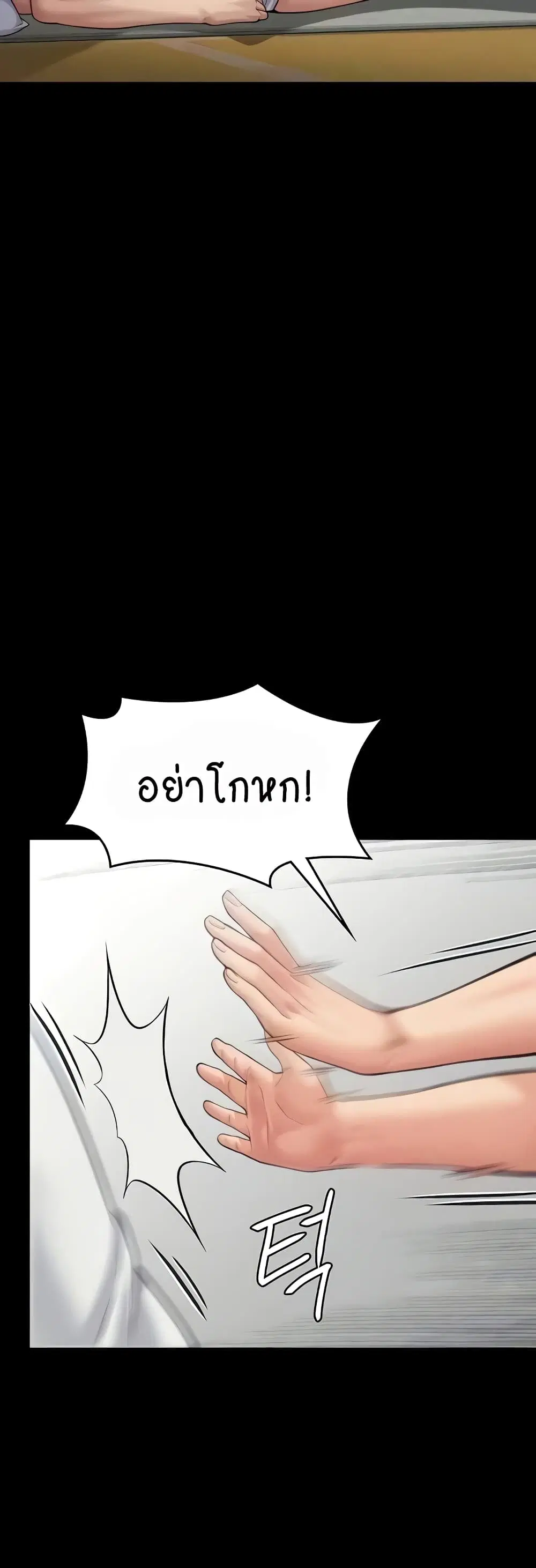Queen Bee ตอนที่ 315 — page 3 of 60
