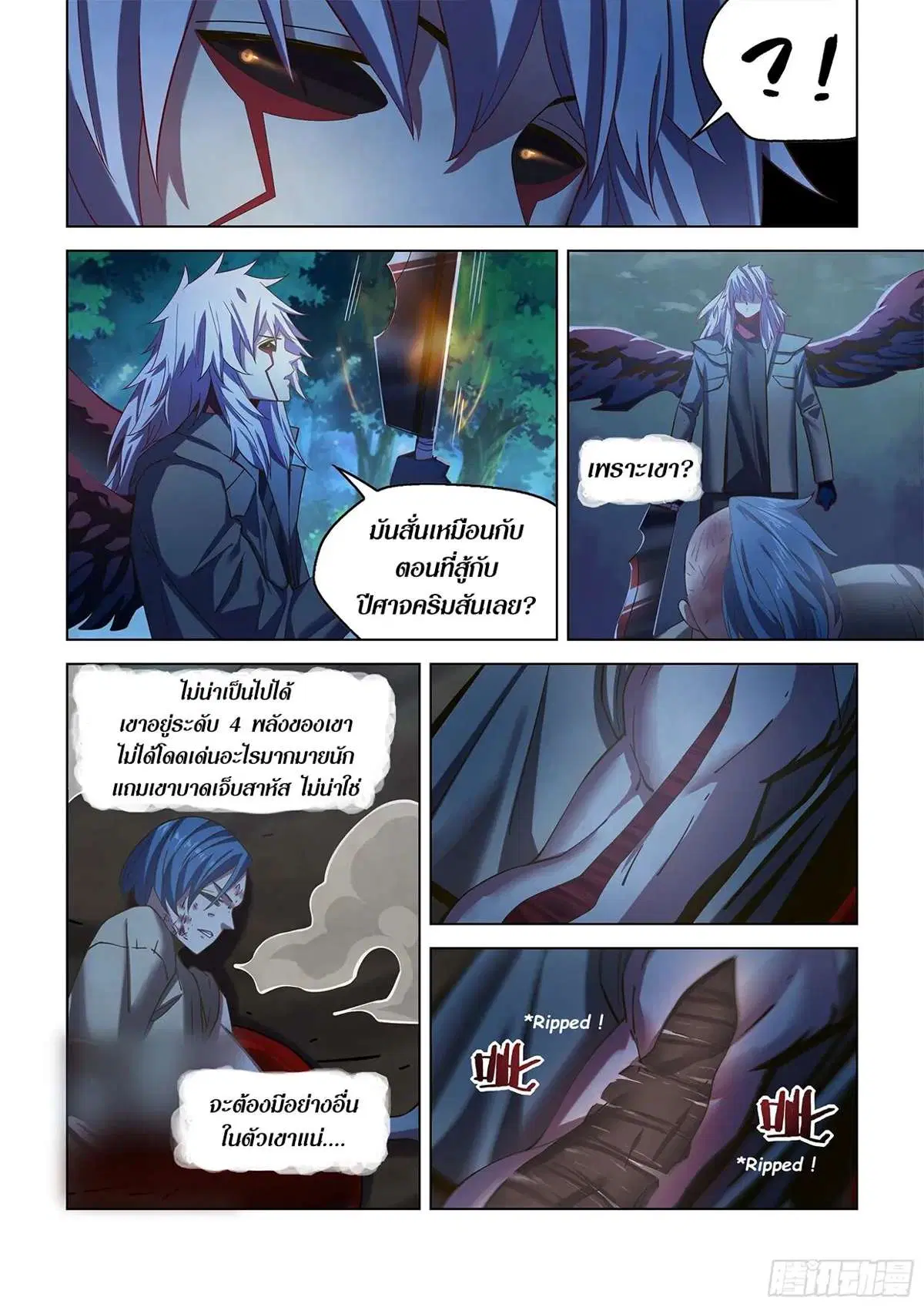 The Last Human ตอนที่ 480 — page 4 of 20