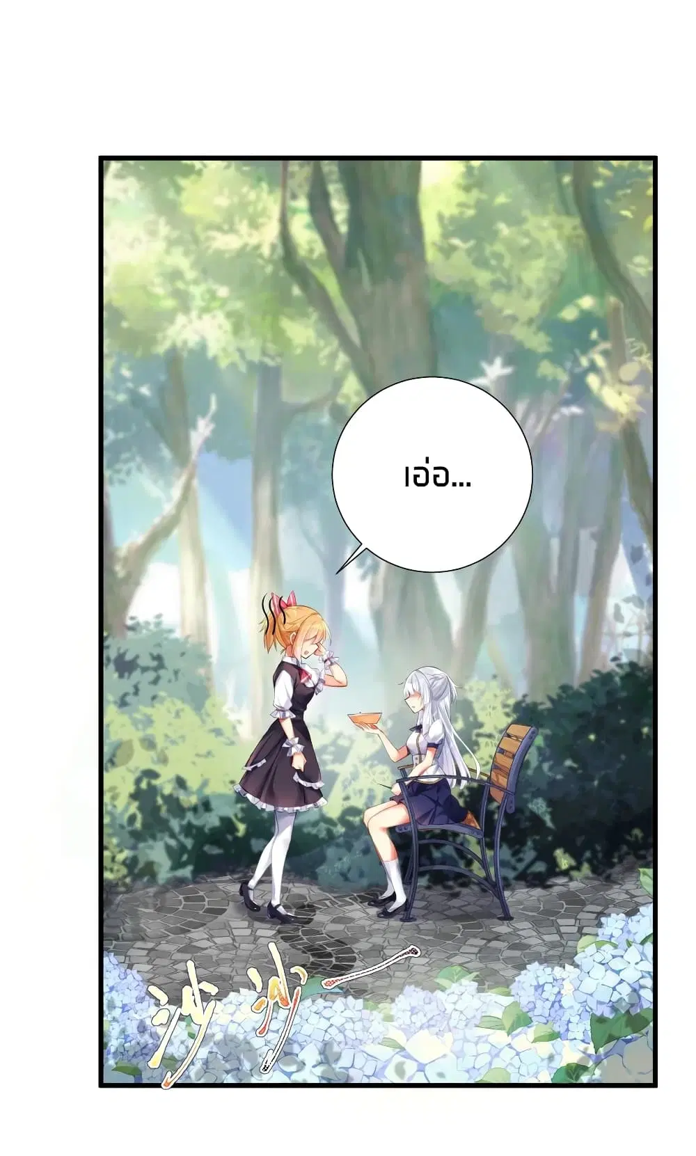 What Happended? Why I become to Girl? ตอนที่ 51 — page 6 of 60