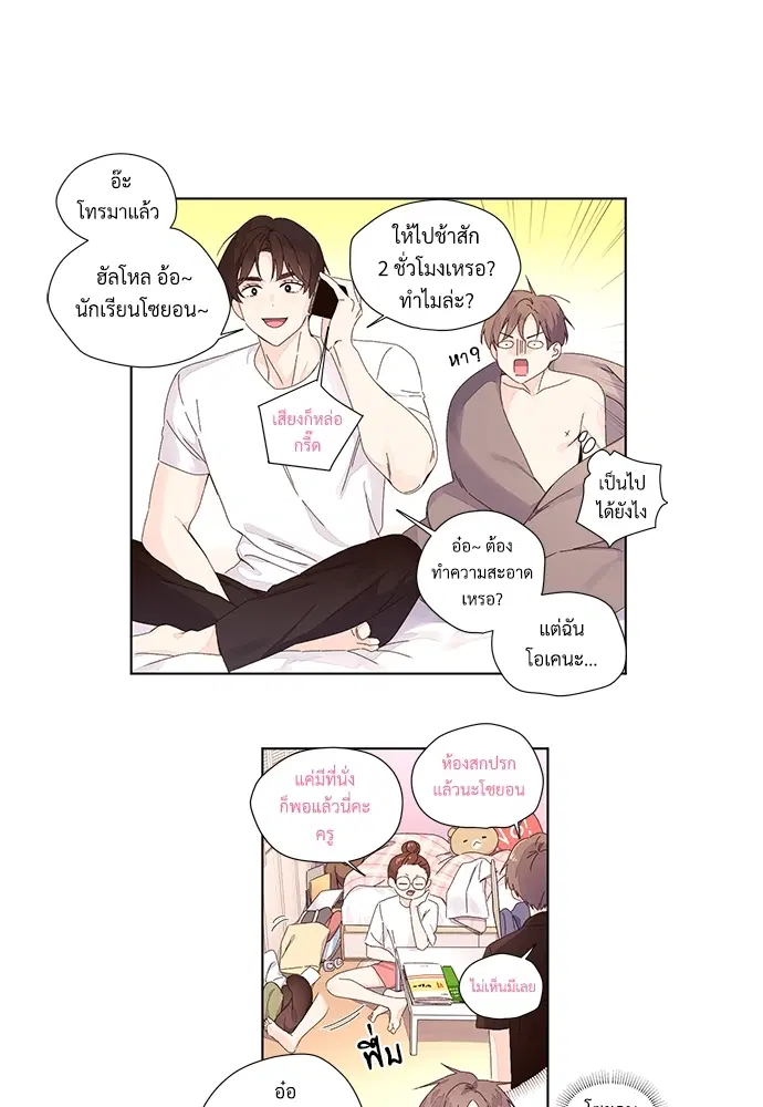 4 Week Lovers ตอนที่ 26 — page 17 of 40