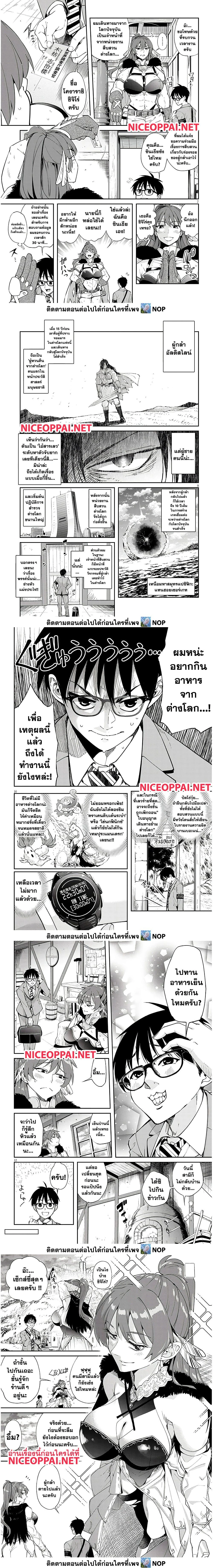 Isekai Gourmet Tsumamigui ตอนที่ 1 — page 2 of 6