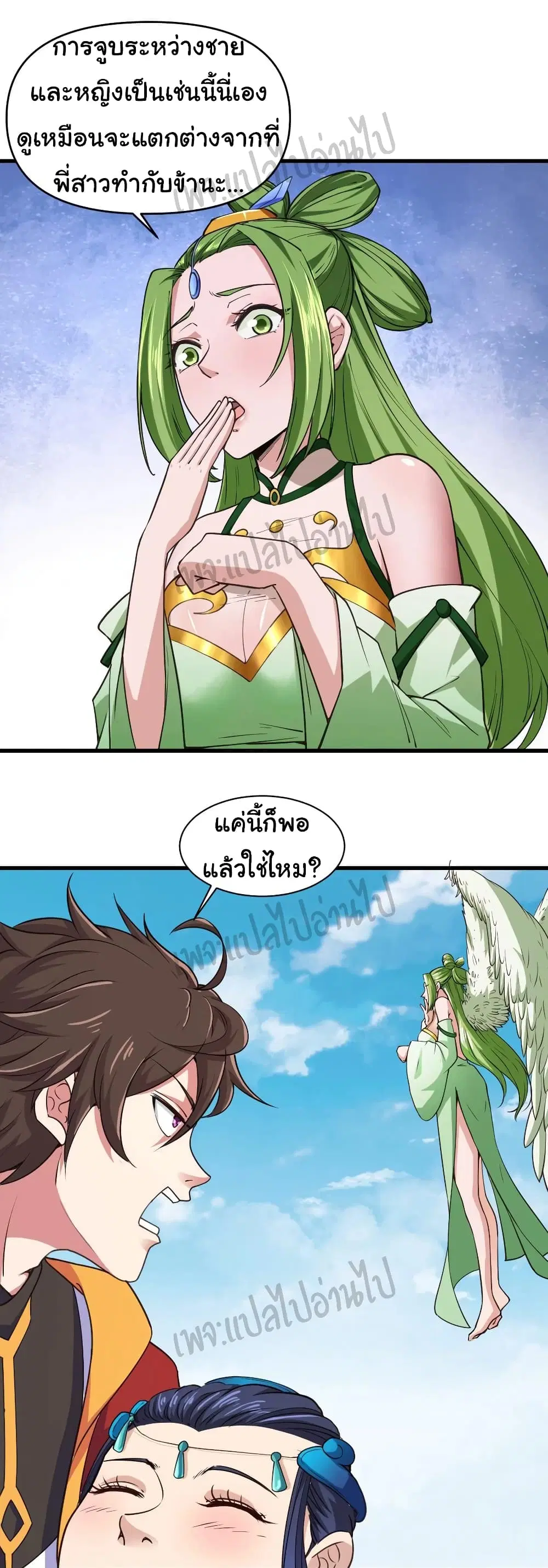 Super Harem Card ตอนที่ 111 — page 22 of 27
