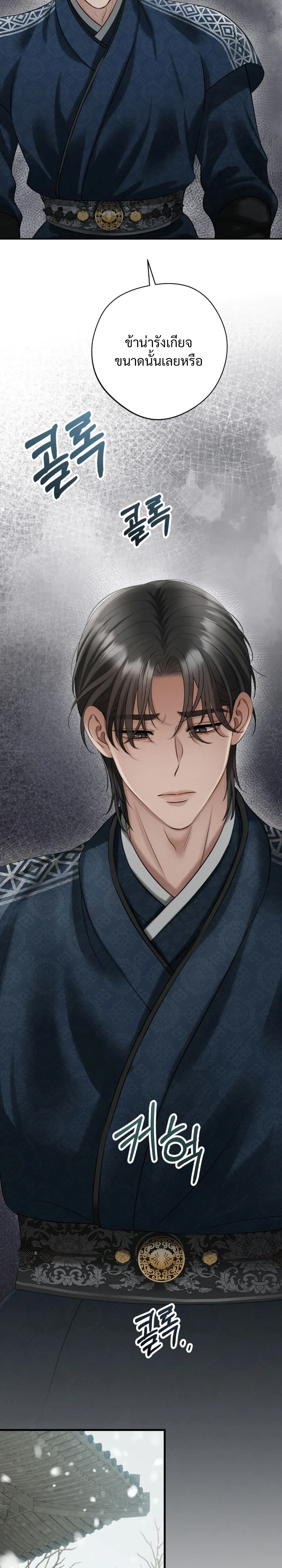 Forbidden Glances – เงาบาป ตอนที่ 3 — page 9 of 36