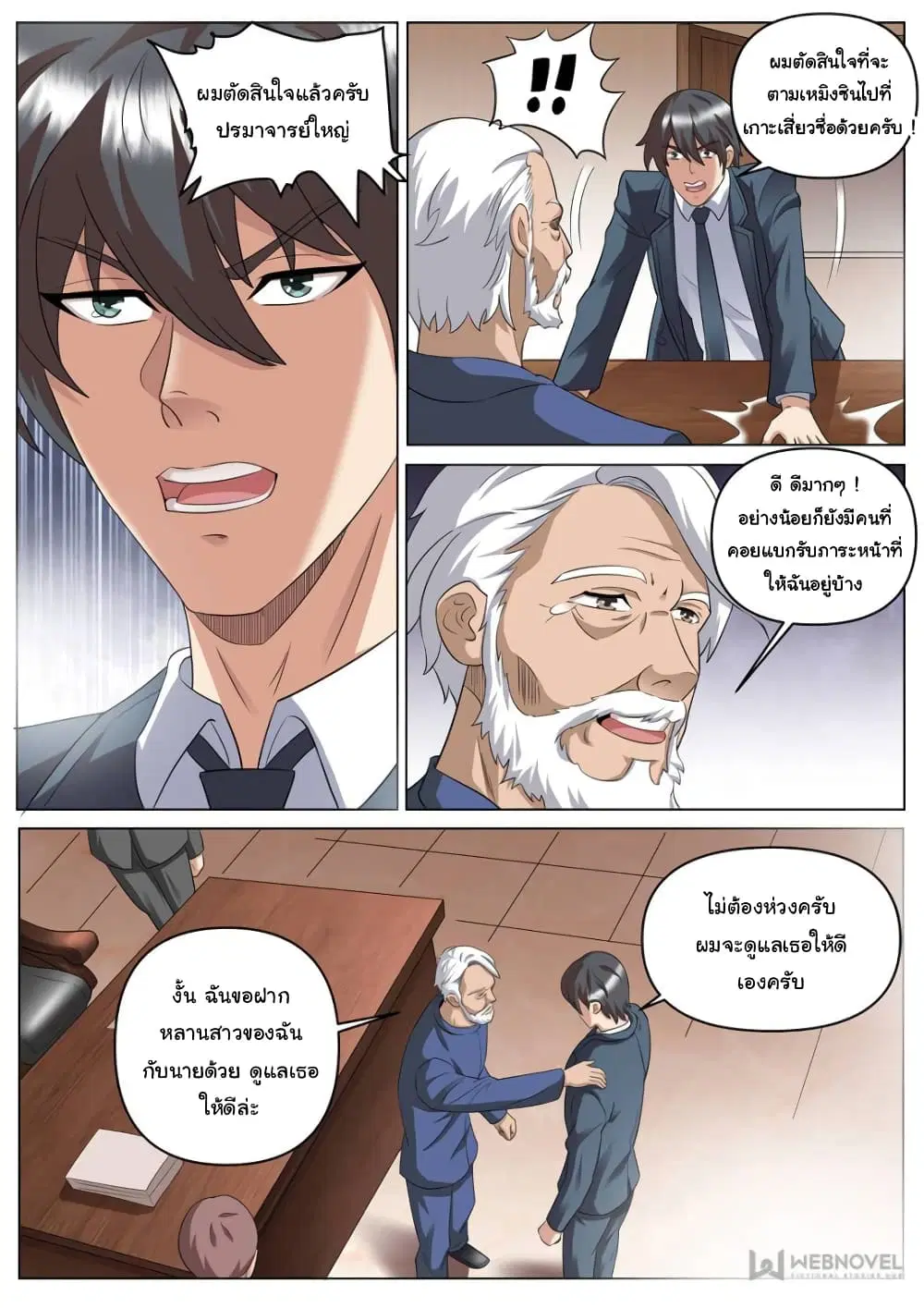 The Superb Captain in the City ตอนที่ 253 — page 3 of 12