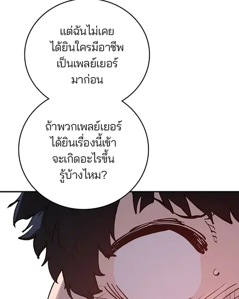 The Player ตอนที่ 47 — page 27 of 129