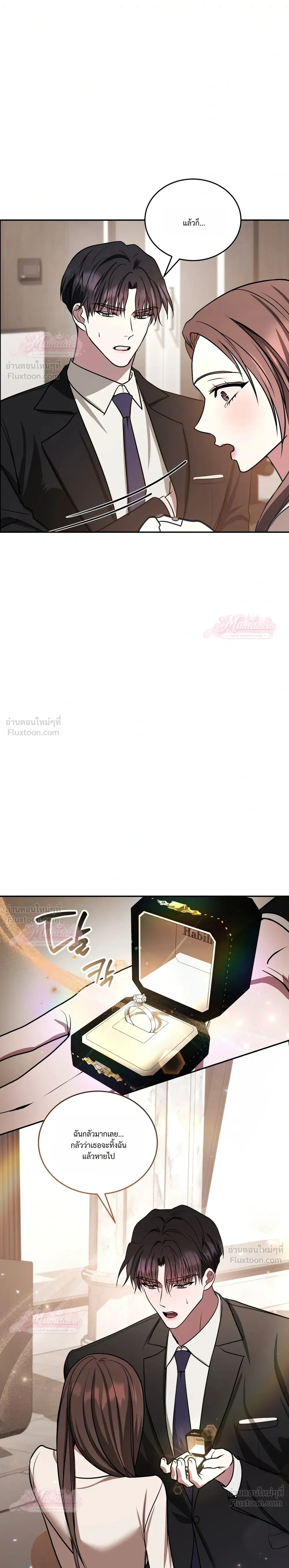 Meet During Ovulation – รักกันวันไข่ตก ตอนที่ 6 — page 18 of 32