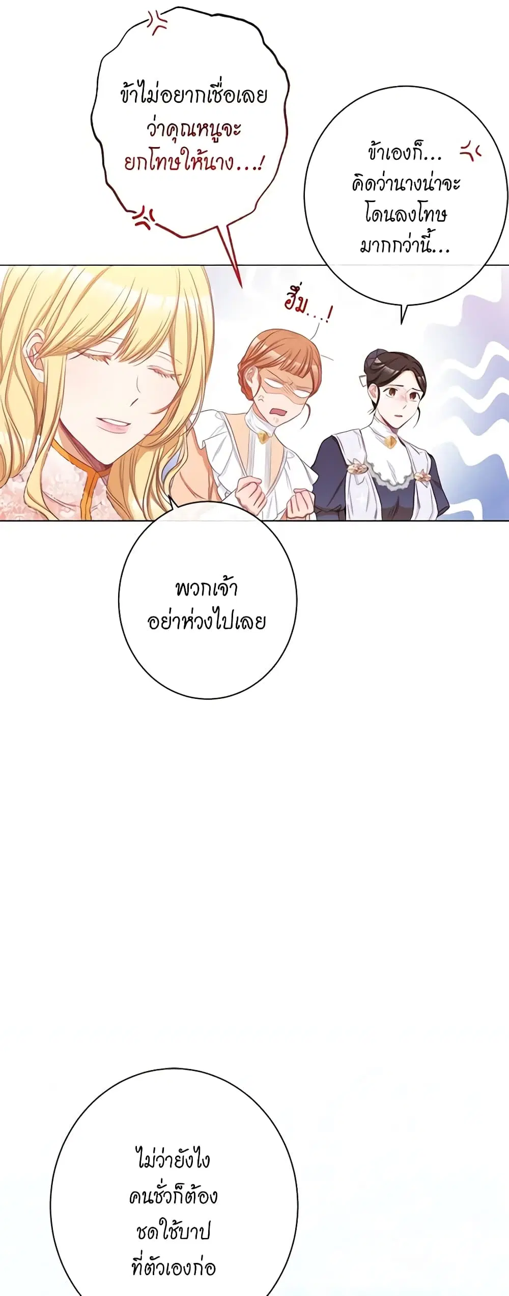The Villainess Turns the Hourglass ตอนที่ 54 — page 16 of 47