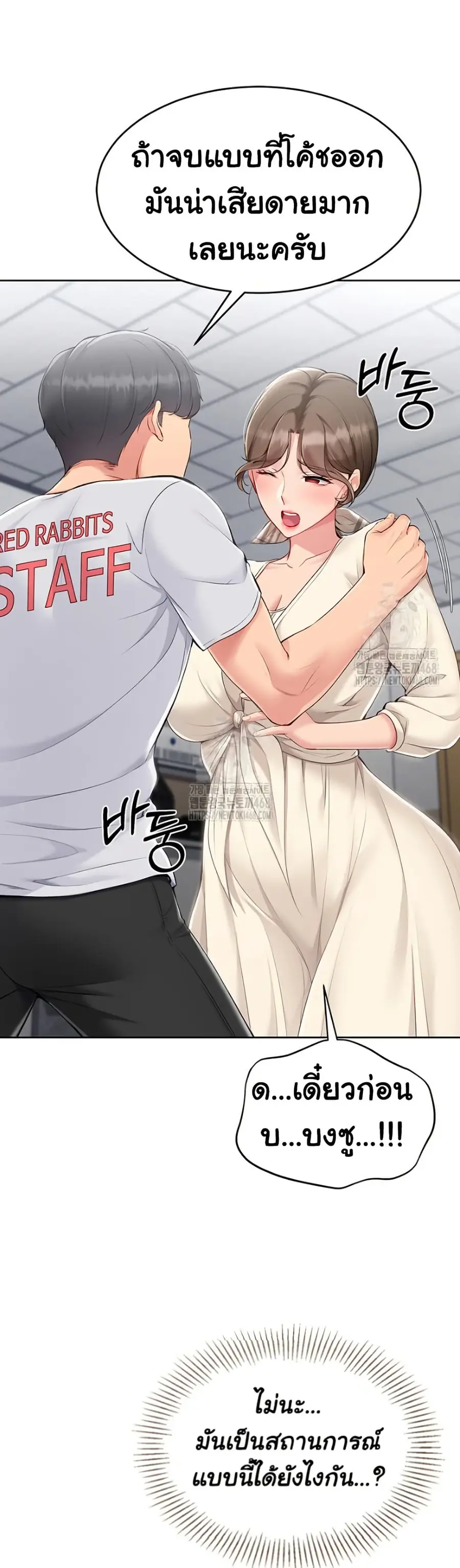 Set Up ตอนที่ 53 — page 40 of 51