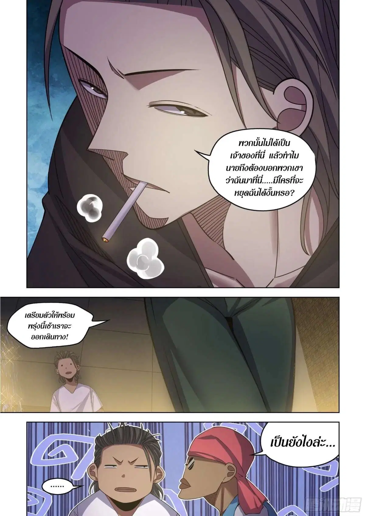 The Last Human ตอนที่ 424 — page 15 of 18