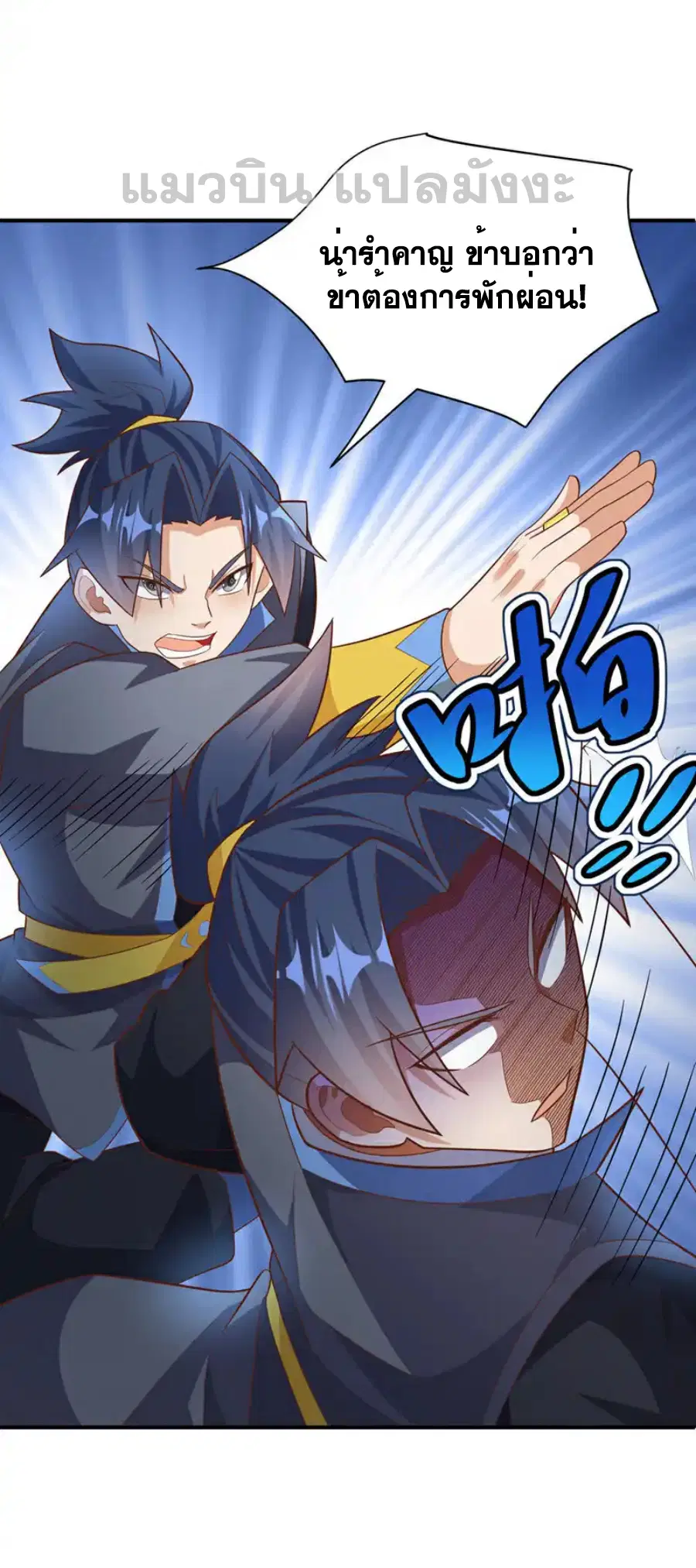 Wu Ni ตอนที่ 431 — page 14 of 36