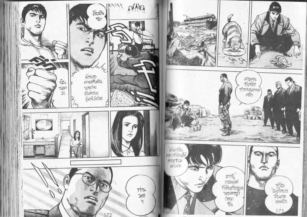 Heat ตอนที่ 77 — page 8 of 12