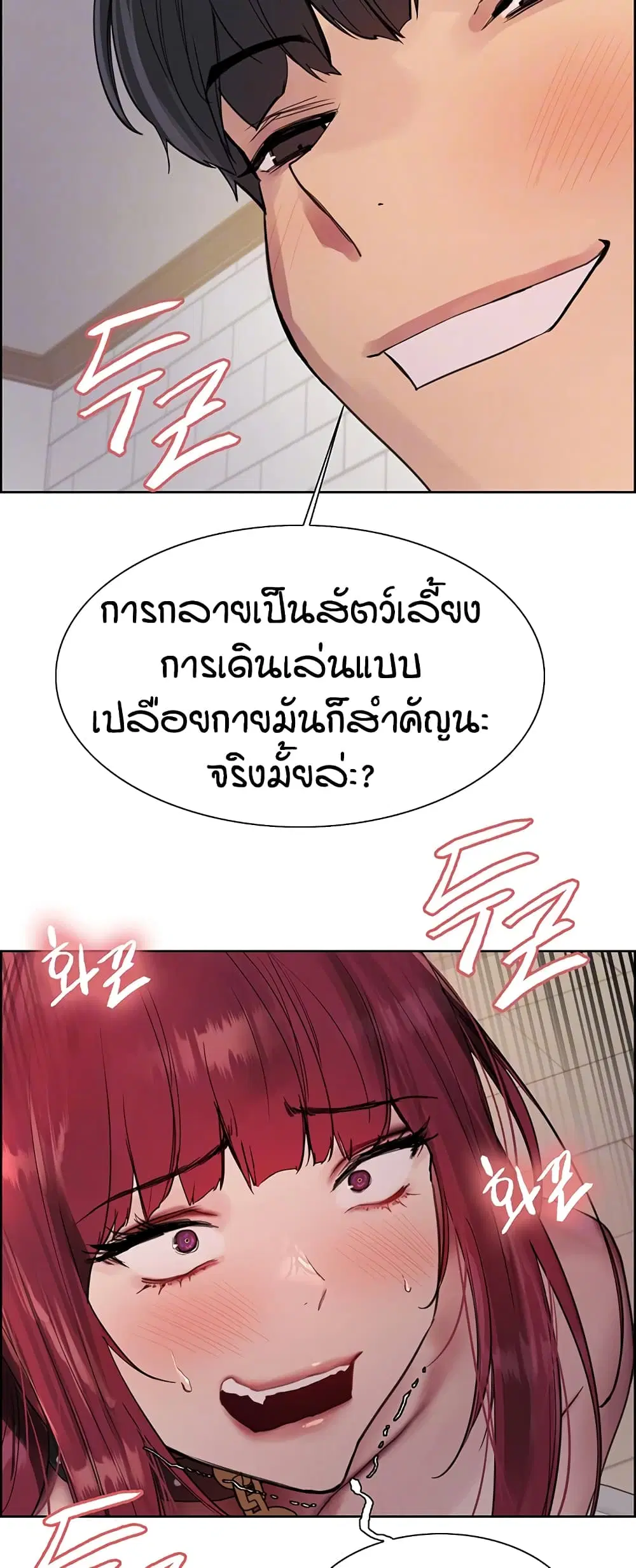 Sex-Stop Watch ตอนที่ 115 — page 10 of 52