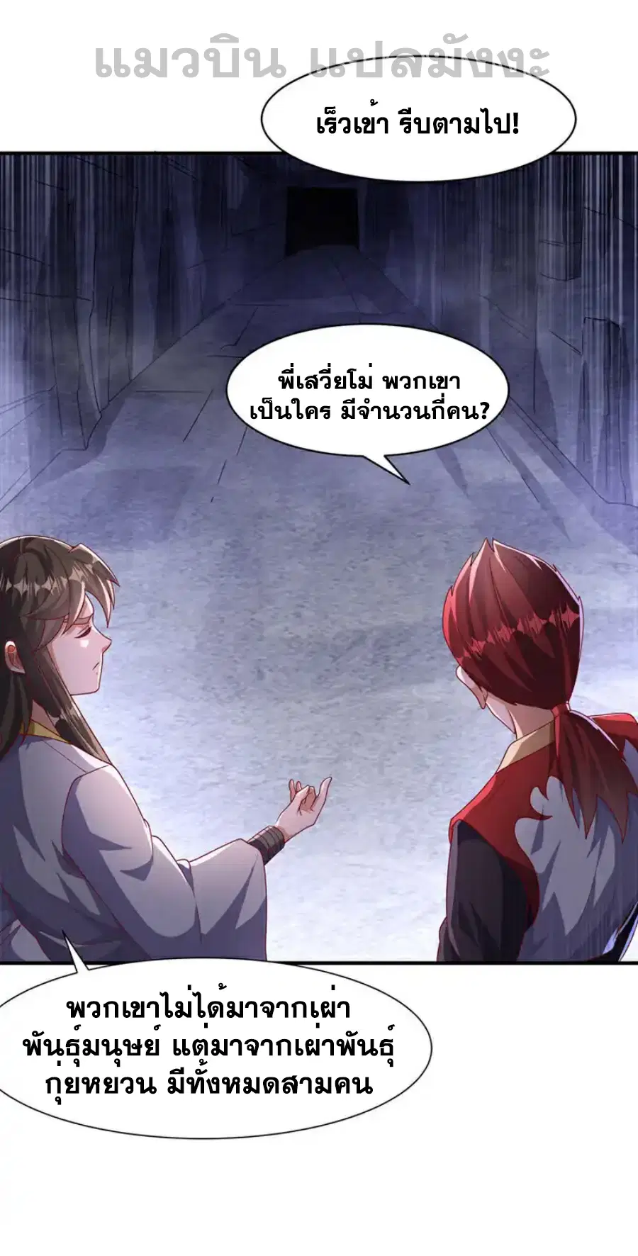 Wu Ni ตอนที่ 470 — page 4 of 35