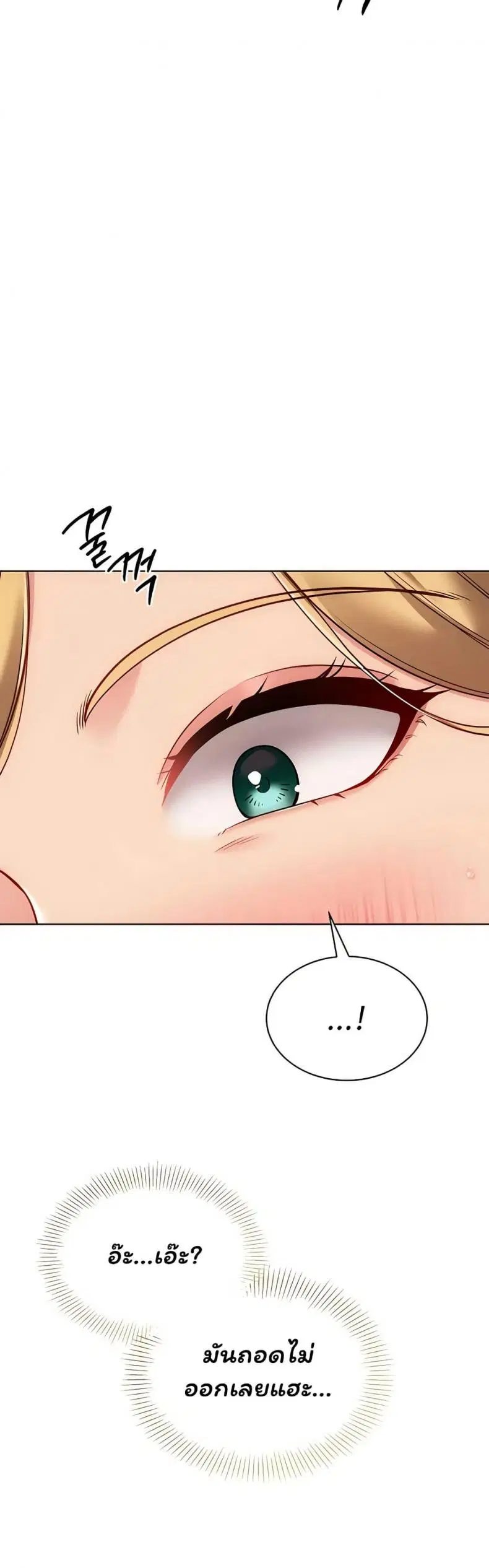 Set It! ตอนที่ 90 — page 17 of 50