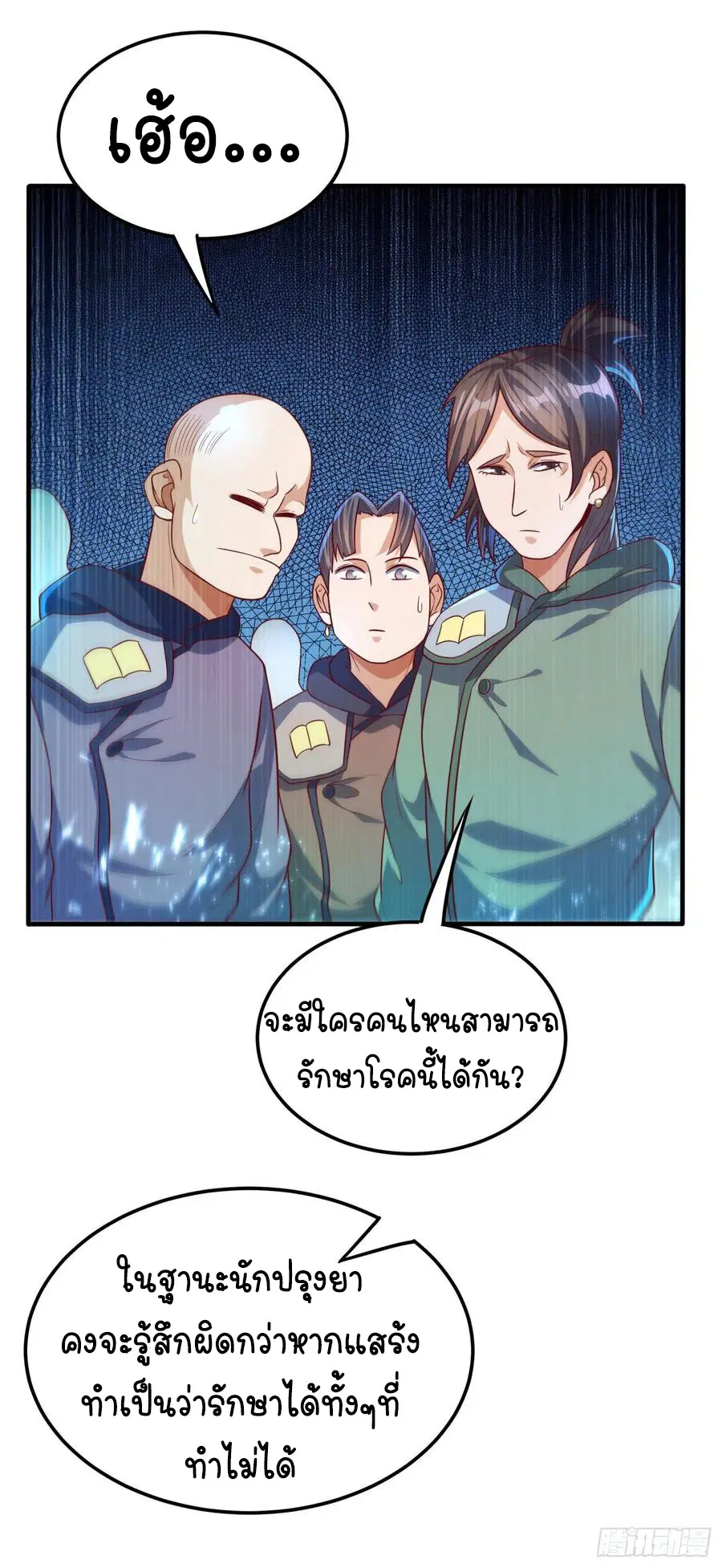Wu Ni ตอนที่ 80 — page 12 of 37