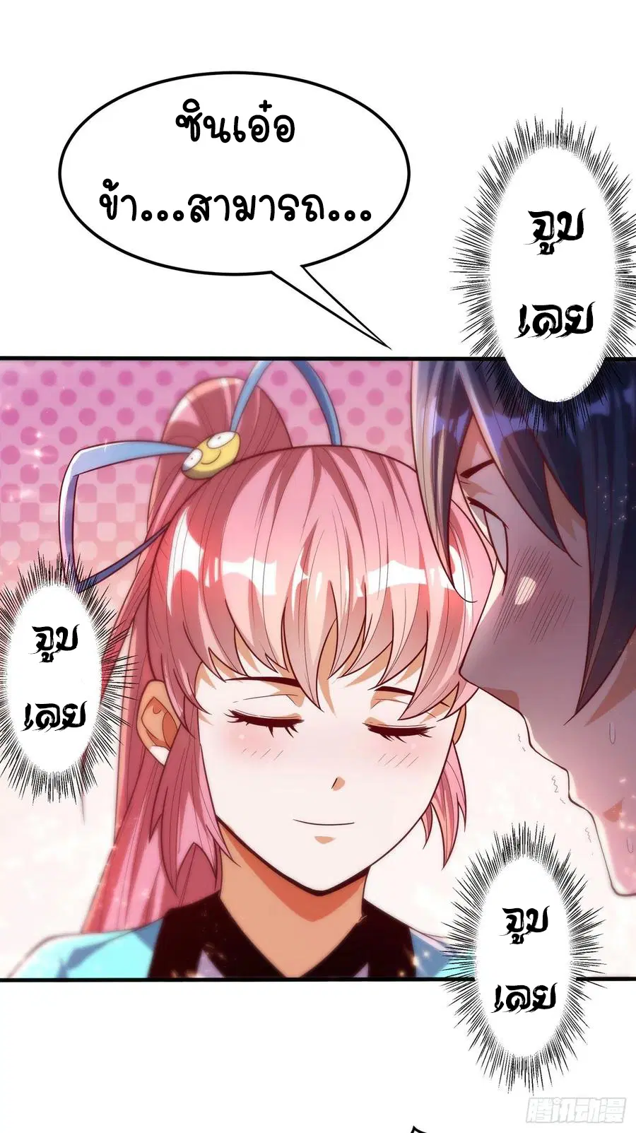 Wu Ni ตอนที่ 89 — page 4 of 36