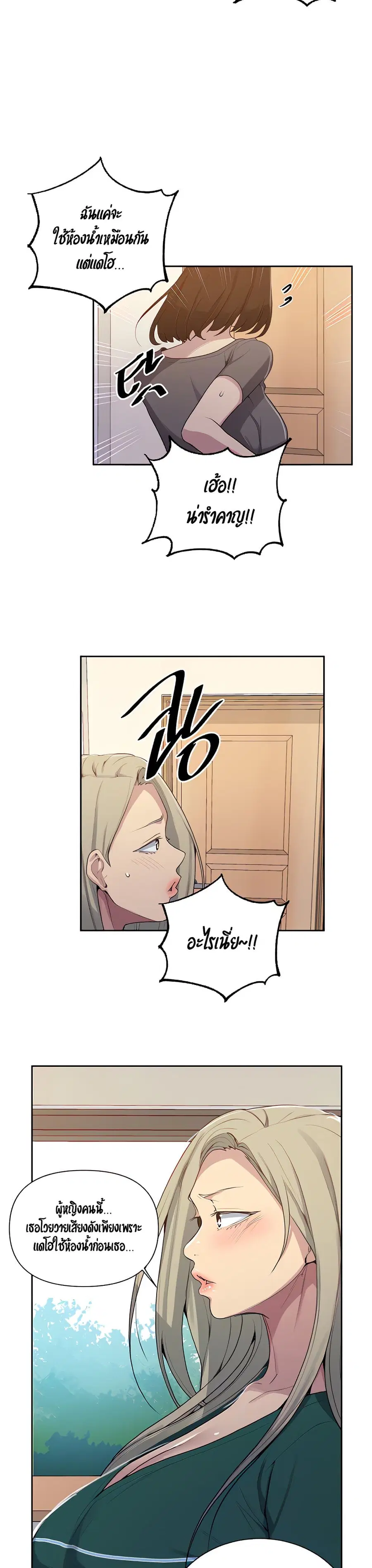 Secret Class ตอนที่ 109 — page 7 of 25