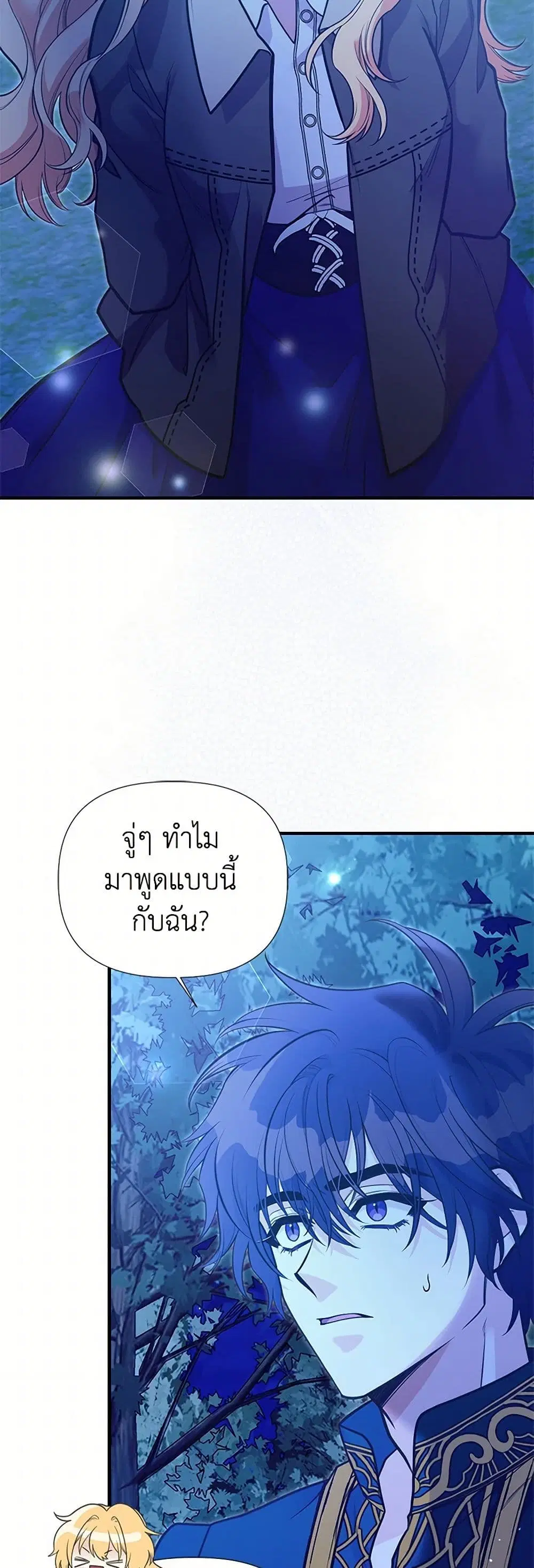 My Sister Picked up the Male Lead ตอนที่ 112 — page 5 of 42