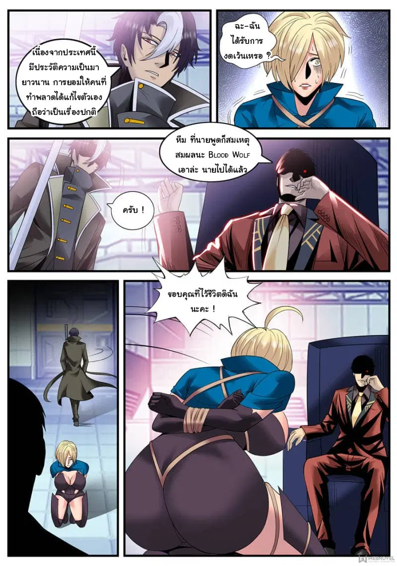 The Superb Captain in the City ตอนที่ 126 — page 3 of 15