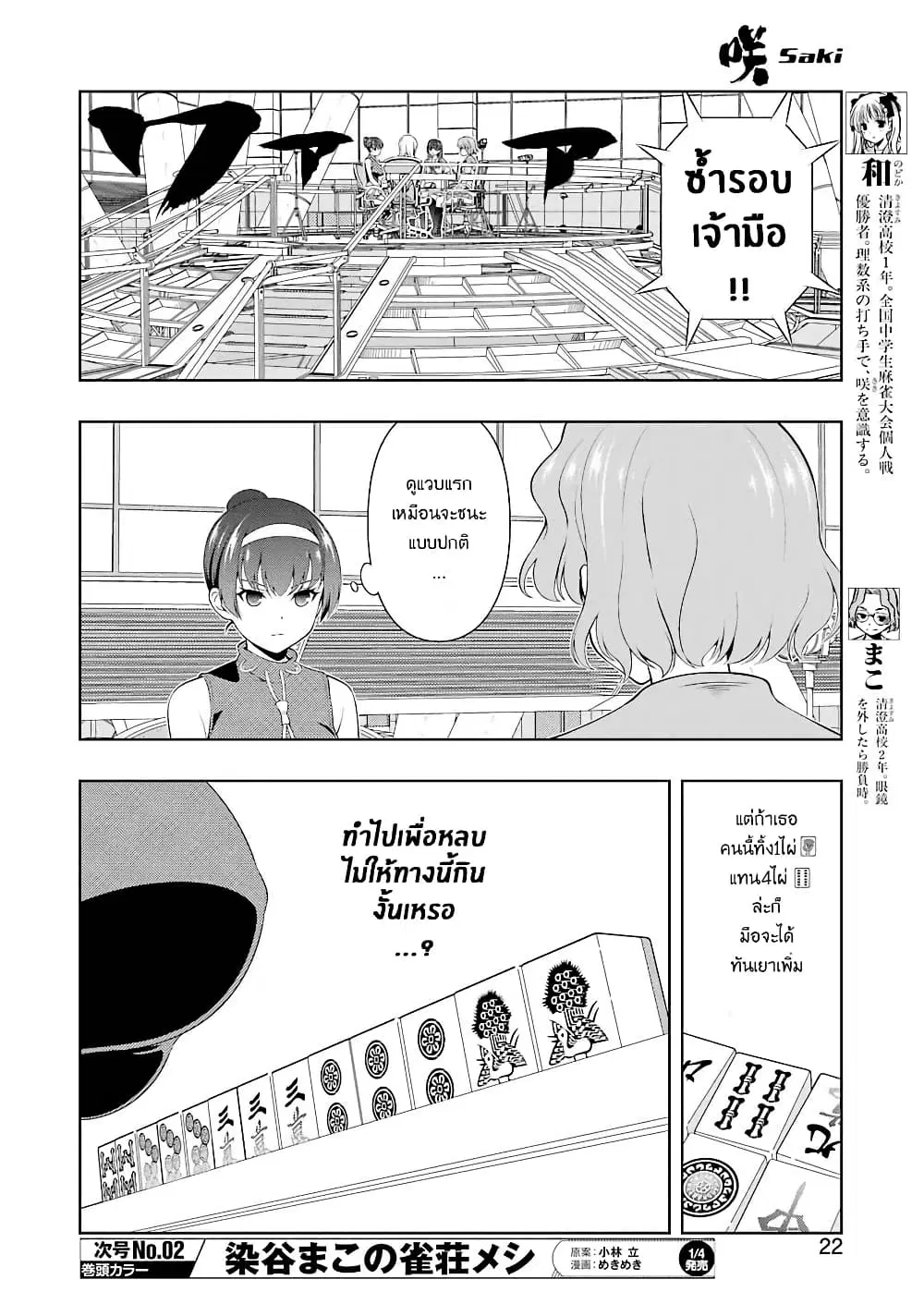 Saki ตอนที่ 225 — page 7 of 14