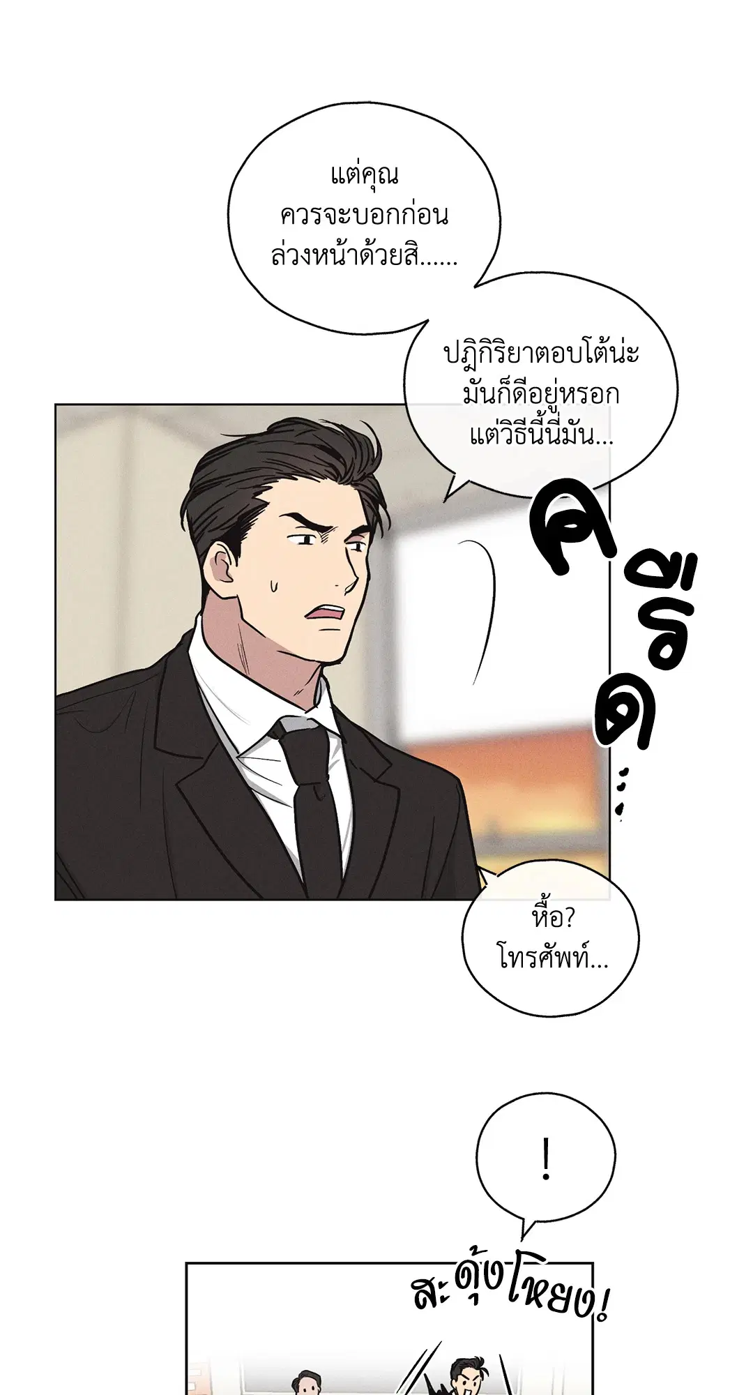 PAYBACK ตอนที่ 8 — page 20 of 66