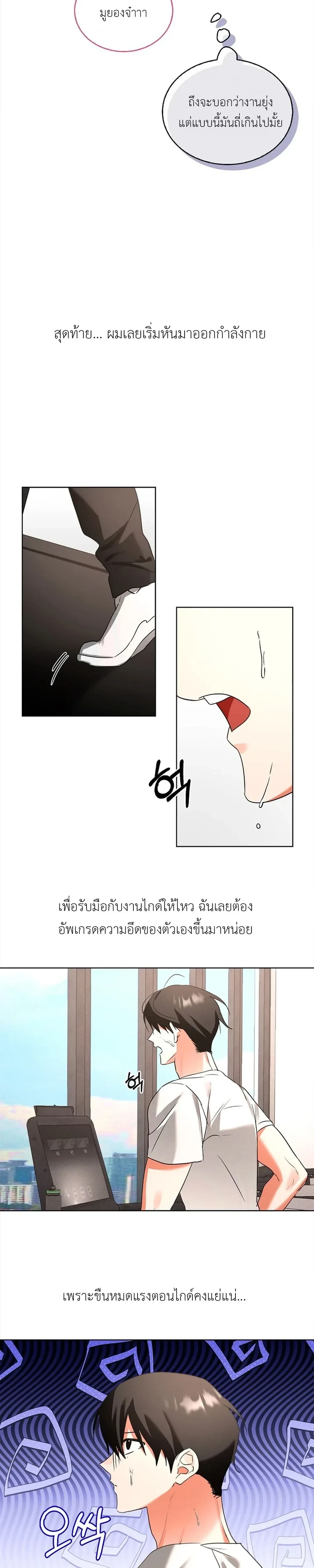 Overwork Is Good For You – ทำงานหนักเป็นเรื่องดีต่อร่างกาย ตอนที่ 3 — page 14 of 32