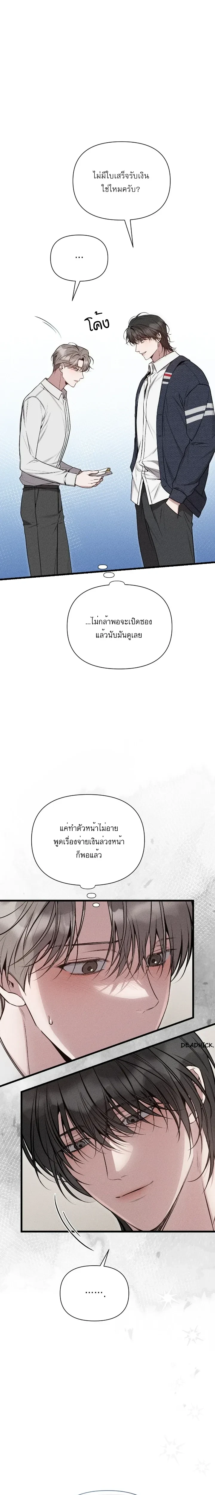 Boredom Alert – แจ้งเตือนความเบื่อ ตอนที่ 2 — page 14 of 33