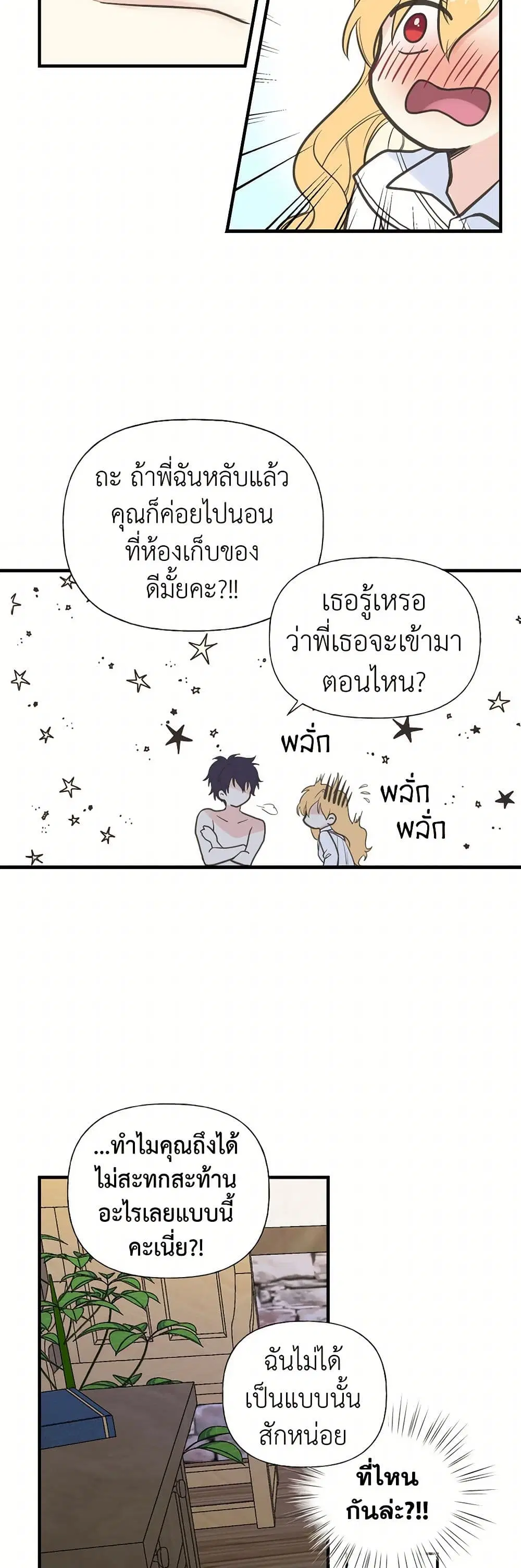My Sister Picked up the Male Lead ตอนที่ 5 — page 23 of 33