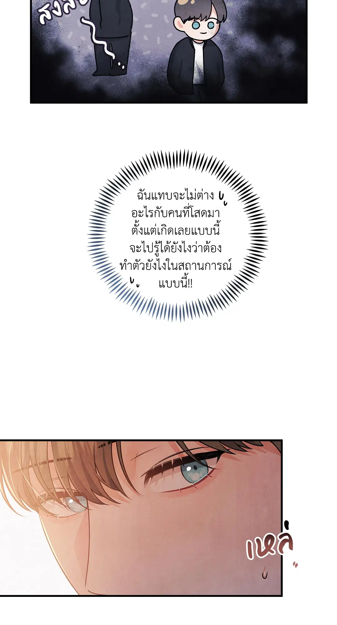 Roses and Champagne ตอนที่ 7 — page 17 of 61