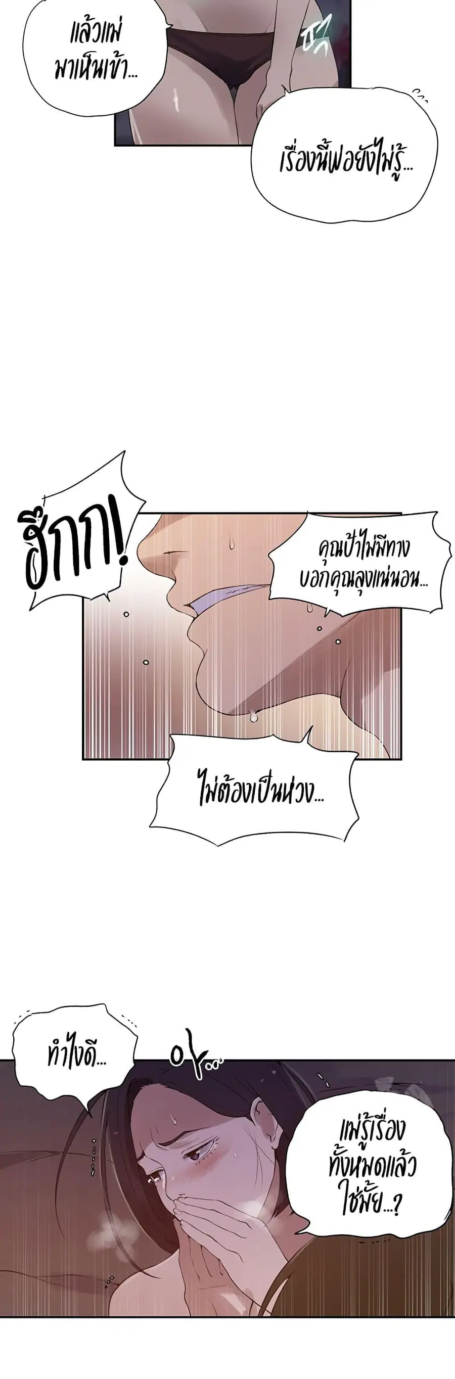 Secret Class ตอนที่ 231 — page 16 of 30