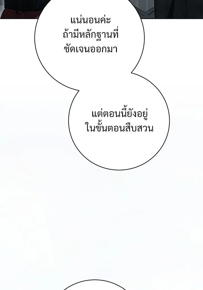 To My Husband’s Mistress ตอนที่ 68 — page 44 of 94