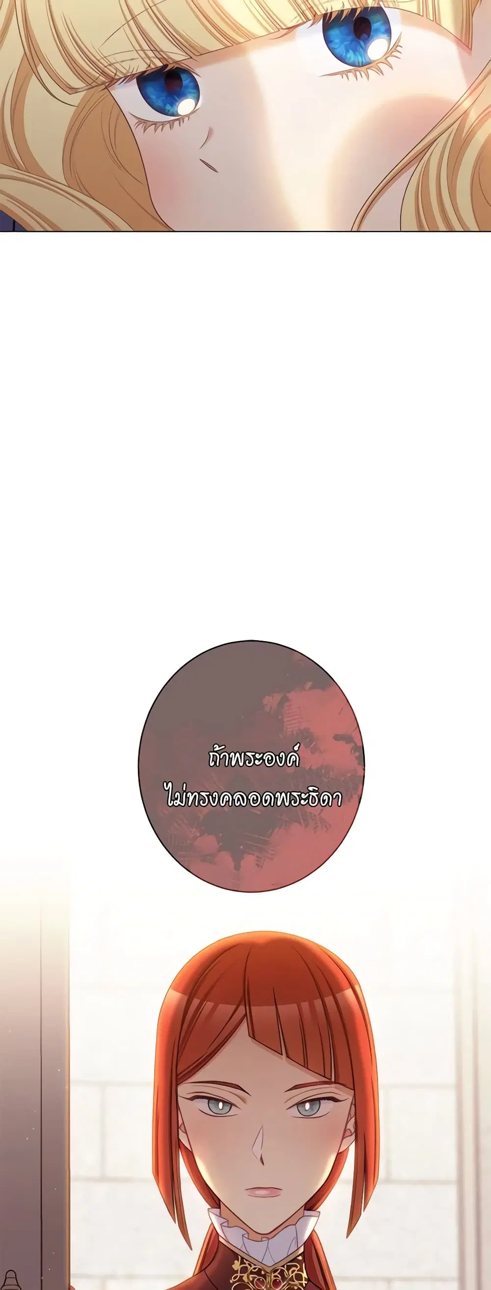 The Villainess Turns the Hourglass ตอนที่ 109 — page 19 of 52