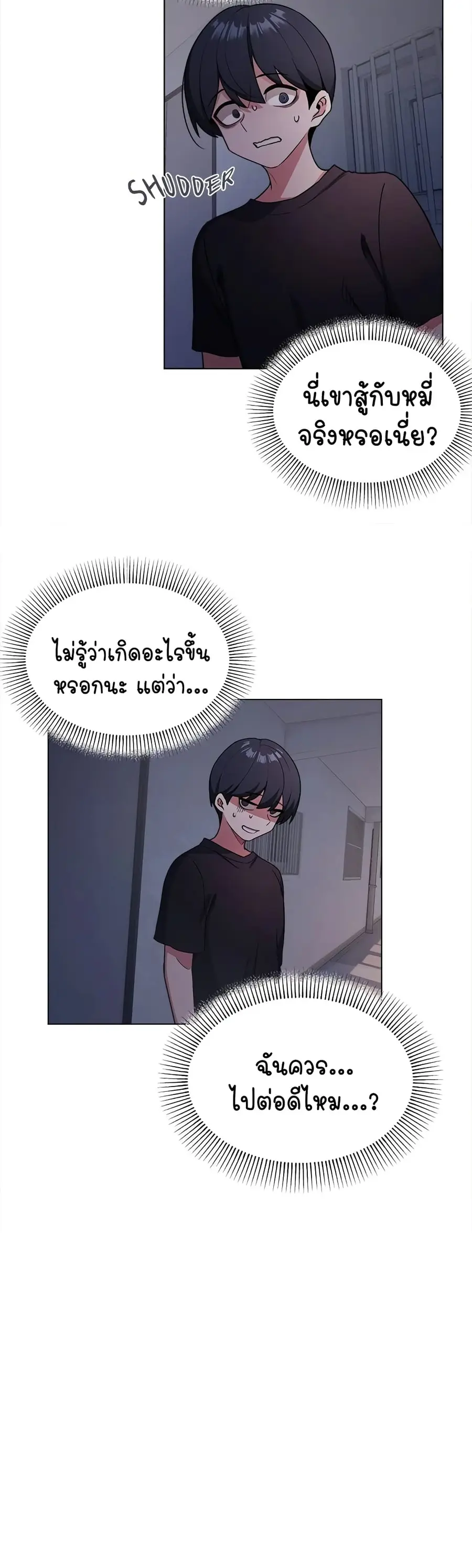 Stop Smoking ตอนที่ 1 — page 34 of 104