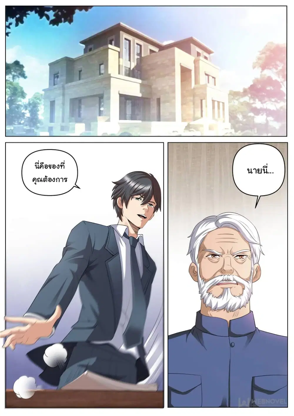 The Superb Captain in the City ตอนที่ 252 — page 2 of 13
