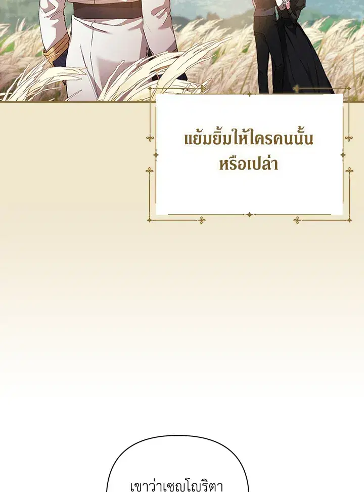 The Broken Ring – This Marriage Will Fail Anyway ตอนที่ 12 — page 37 of 99