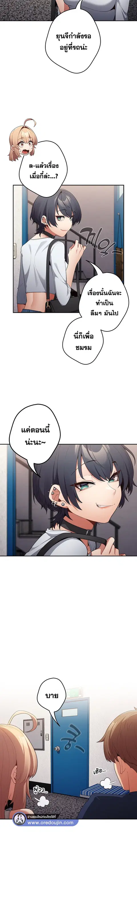 That’s Not How You Do It ตอนที่ 10 — page 9 of 25