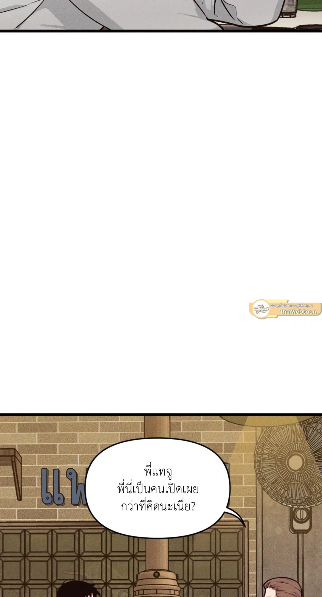 Full Volume ตอนที่ 76.15 — page 19 of 68