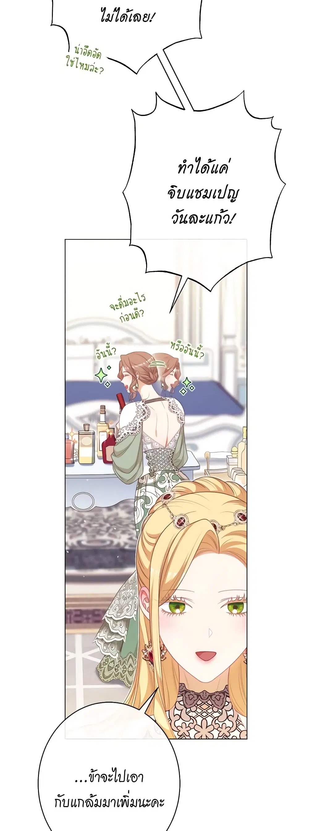 The Villainess Turns the Hourglass ตอนที่ 122 — page 49 of 57