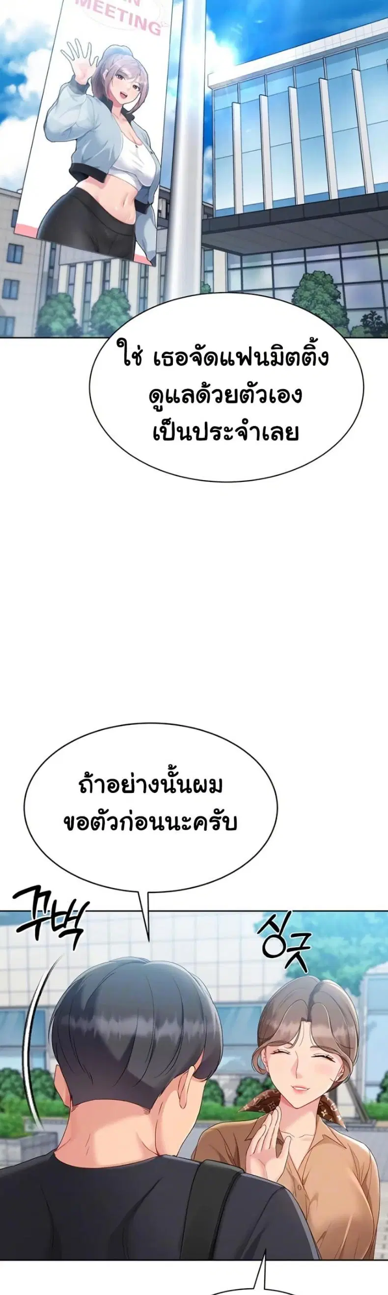 Set It! ตอนที่ 63 — page 8 of 50