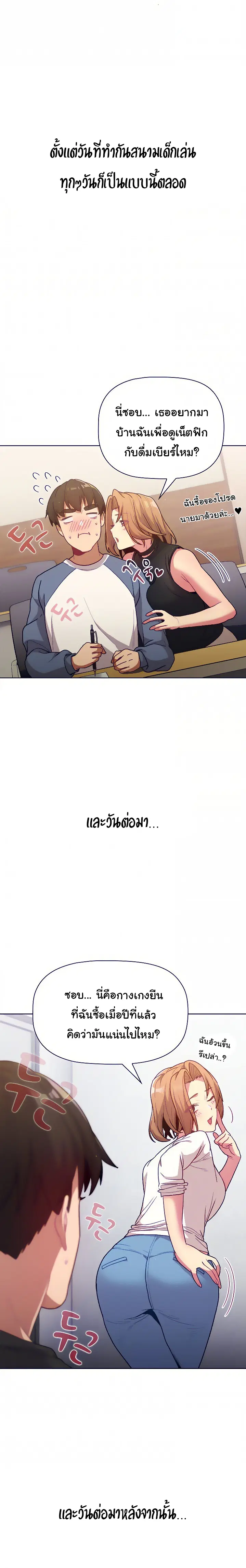 What Do I Do Now? ตอนที่ 33 — page 17 of 19